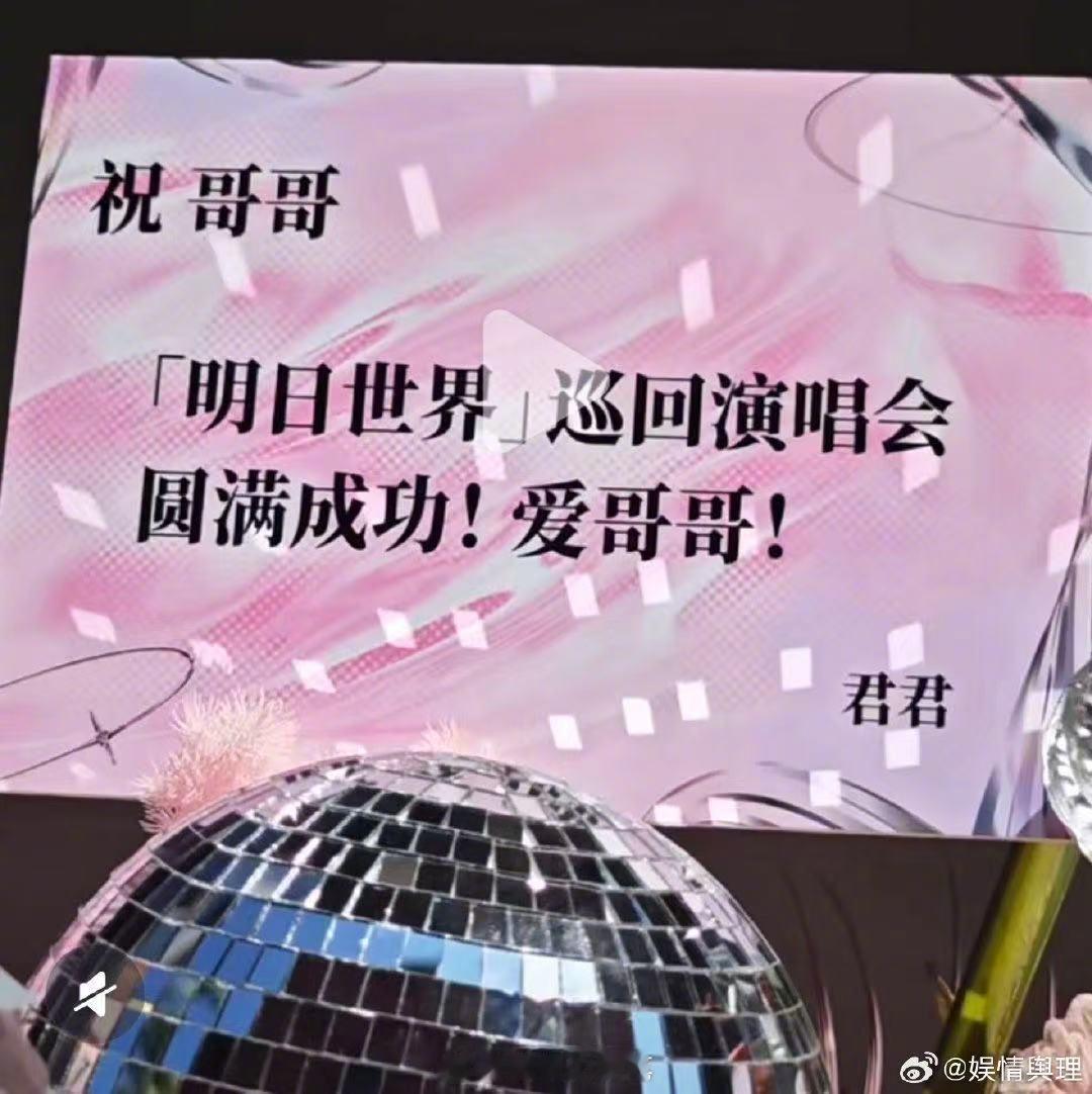 王传君送汪苏泷花篮署名是君君花篮小小的细节，藏着大大的心意，君君的署名加上哥哥的