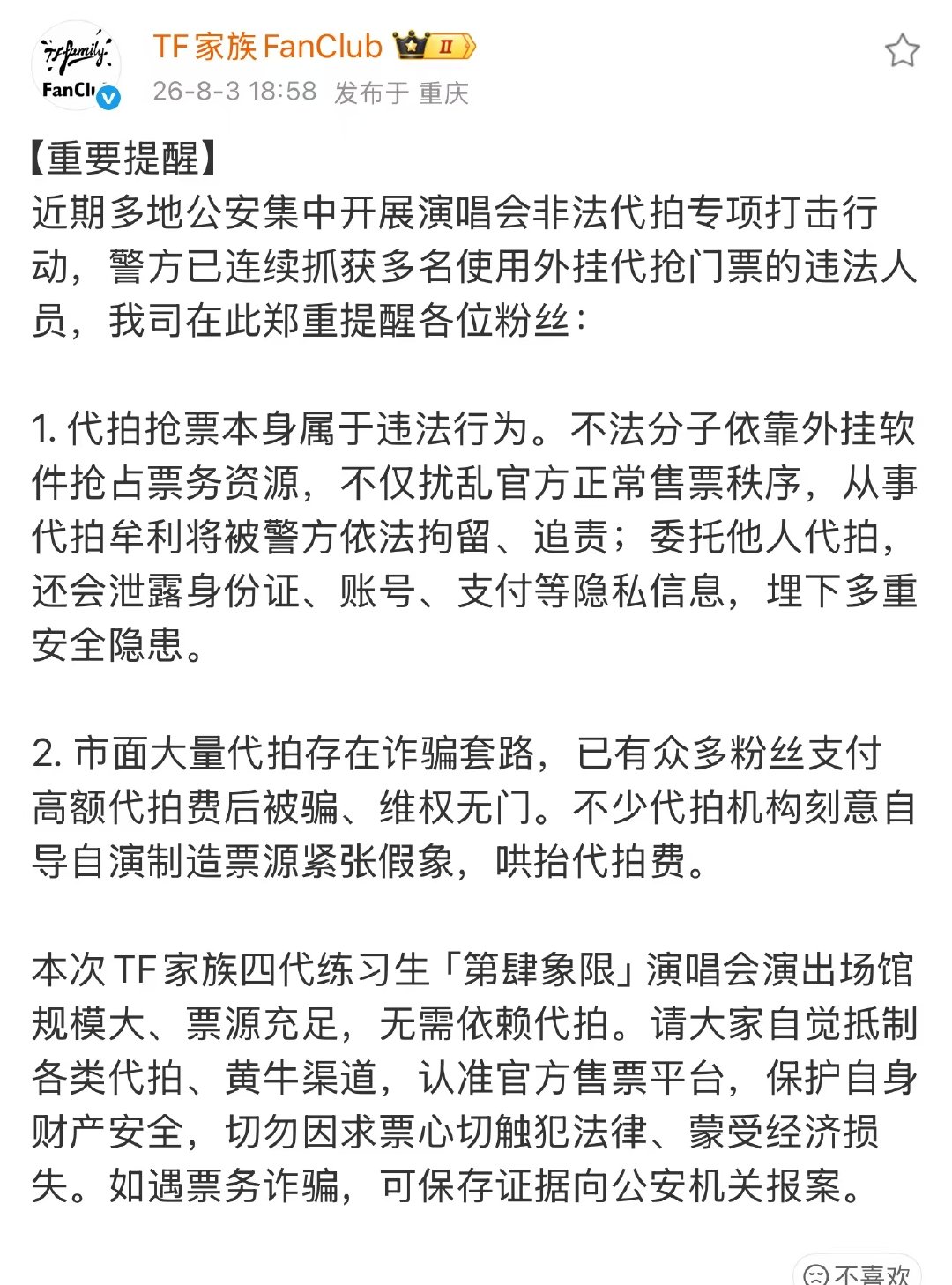 TF家族票源充足TF四代第肆象限票源充足 真的票源充足嘛… 