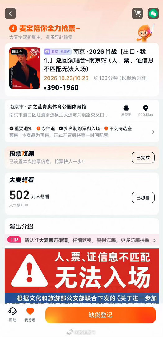 肖战演唱会抢票秒售罄肖战演唱会今日预售大麦公布肖战演唱会可售票数南京站预售太震撼