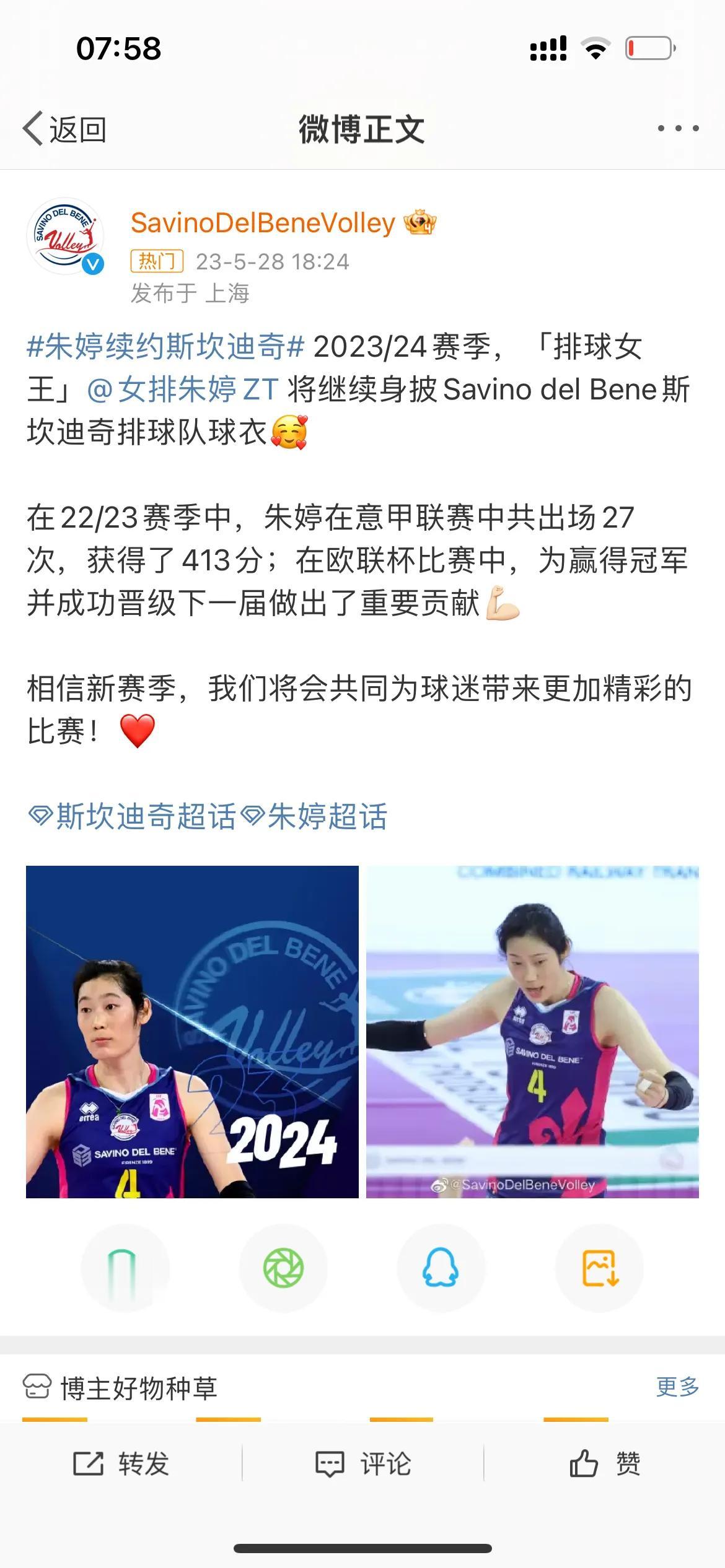 官宣续约！朱婷再度留洋斯坎迪奇，天价年薪疑曝光，无愧中国女排第一人！

最近，中