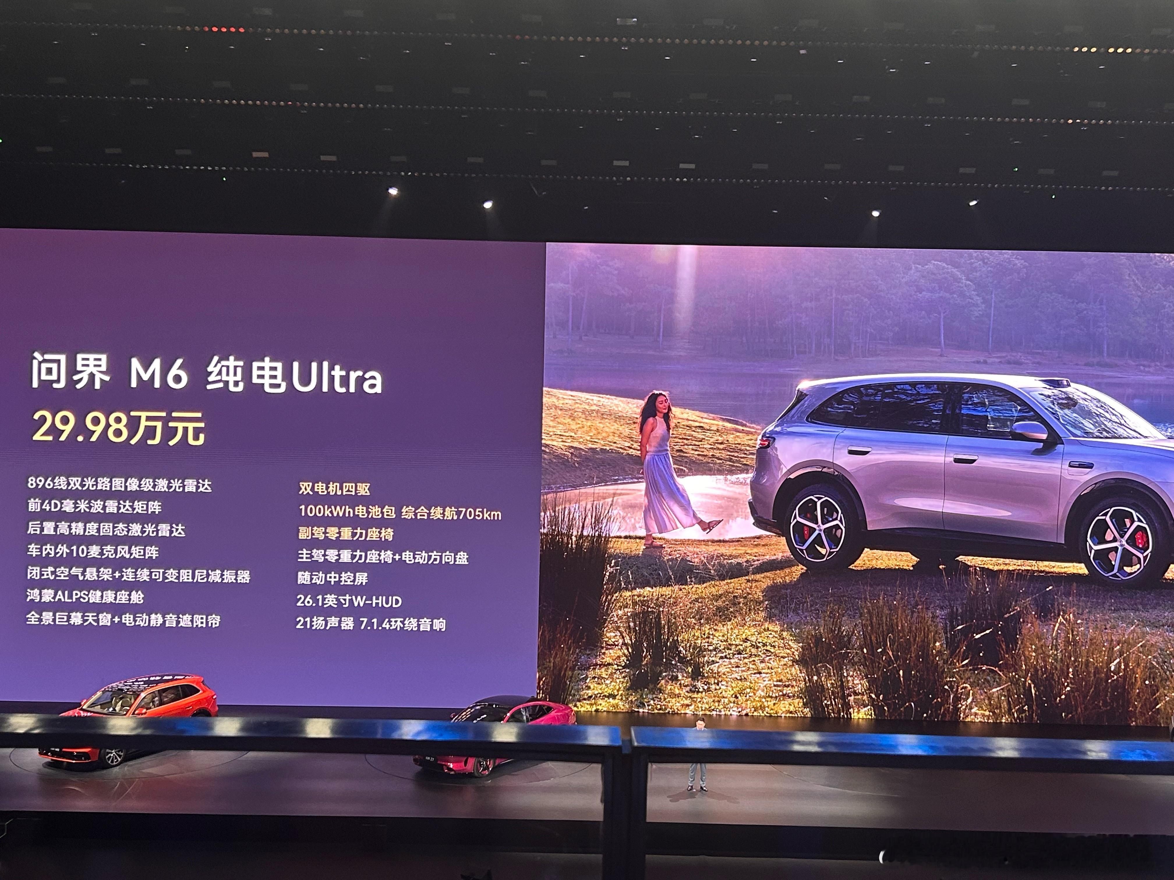 问界M6共四个版本增程Max+ 版25.98万增程Ultra版 27.98万纯电