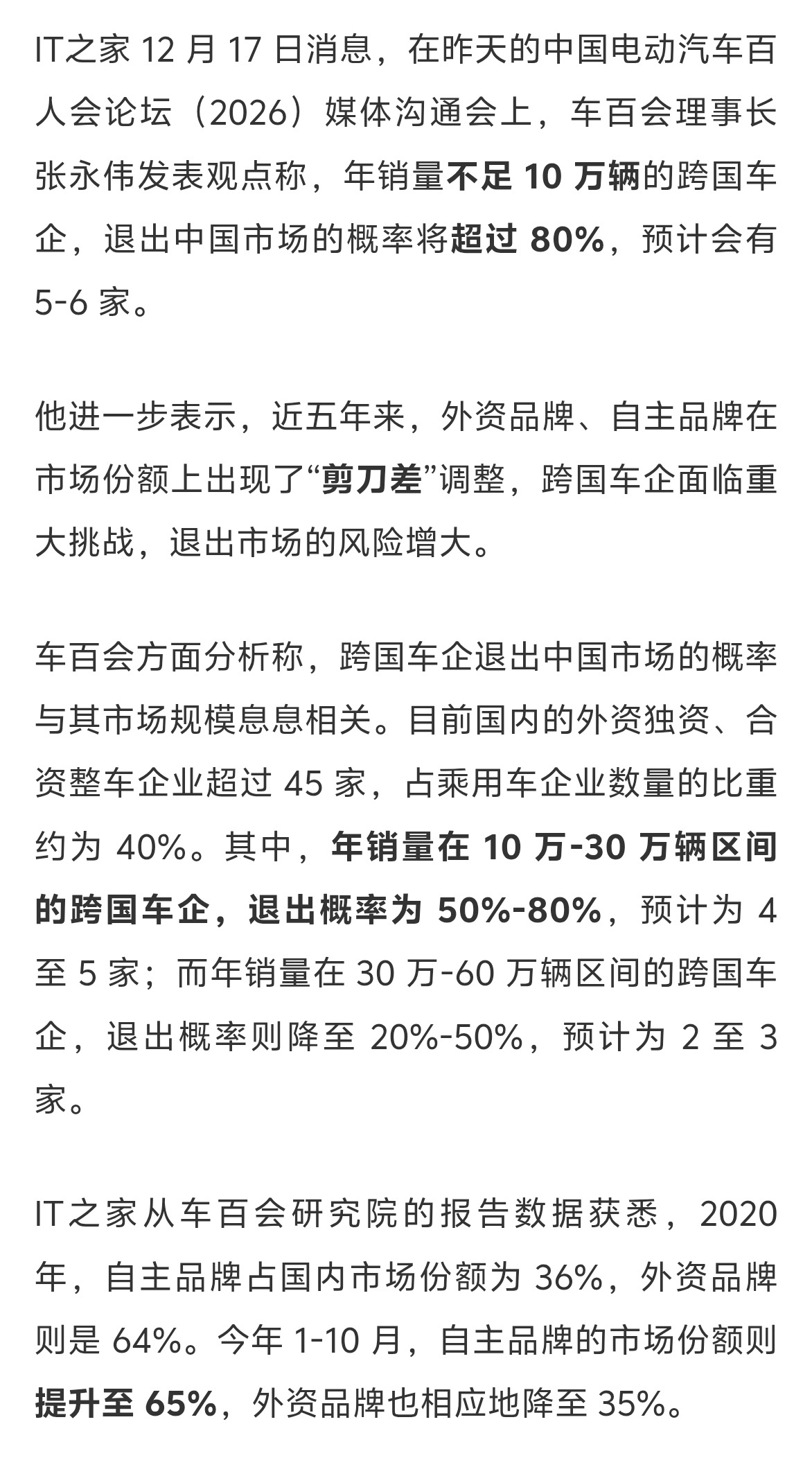 自主新能源车崛起，对合资品牌的冲击确实大，没有足够的品牌力支撑，销量掉下去很难再