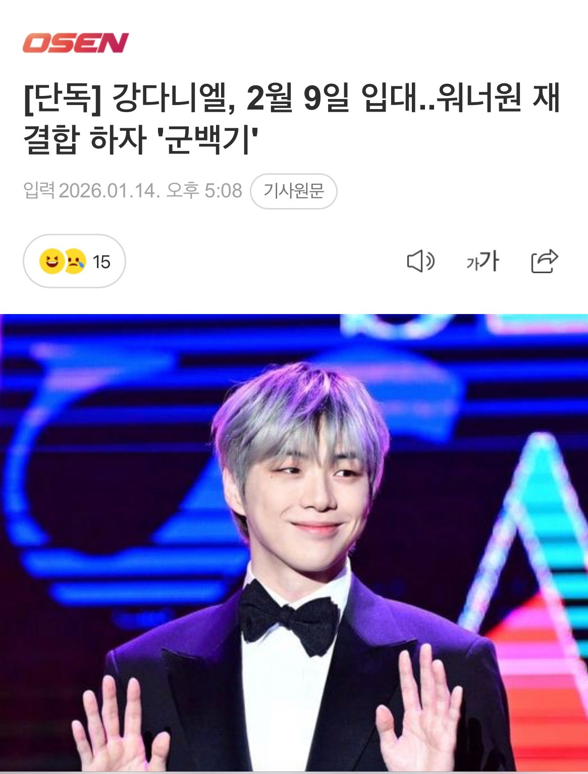 姜丹尼尔2月9日入伍 姜丹尼尔将在2月9日入伍 