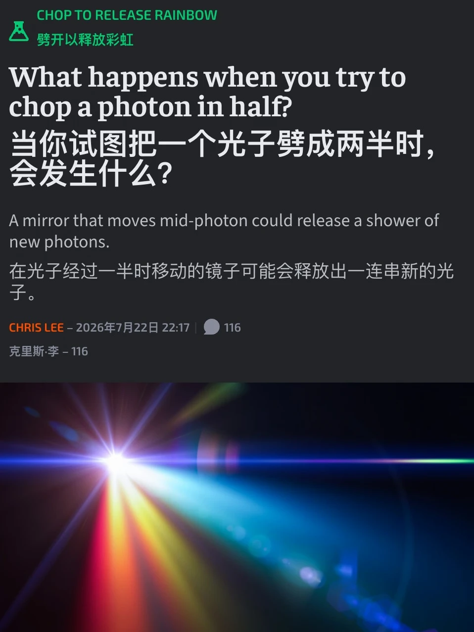 把光子切成两半，会发生什么？