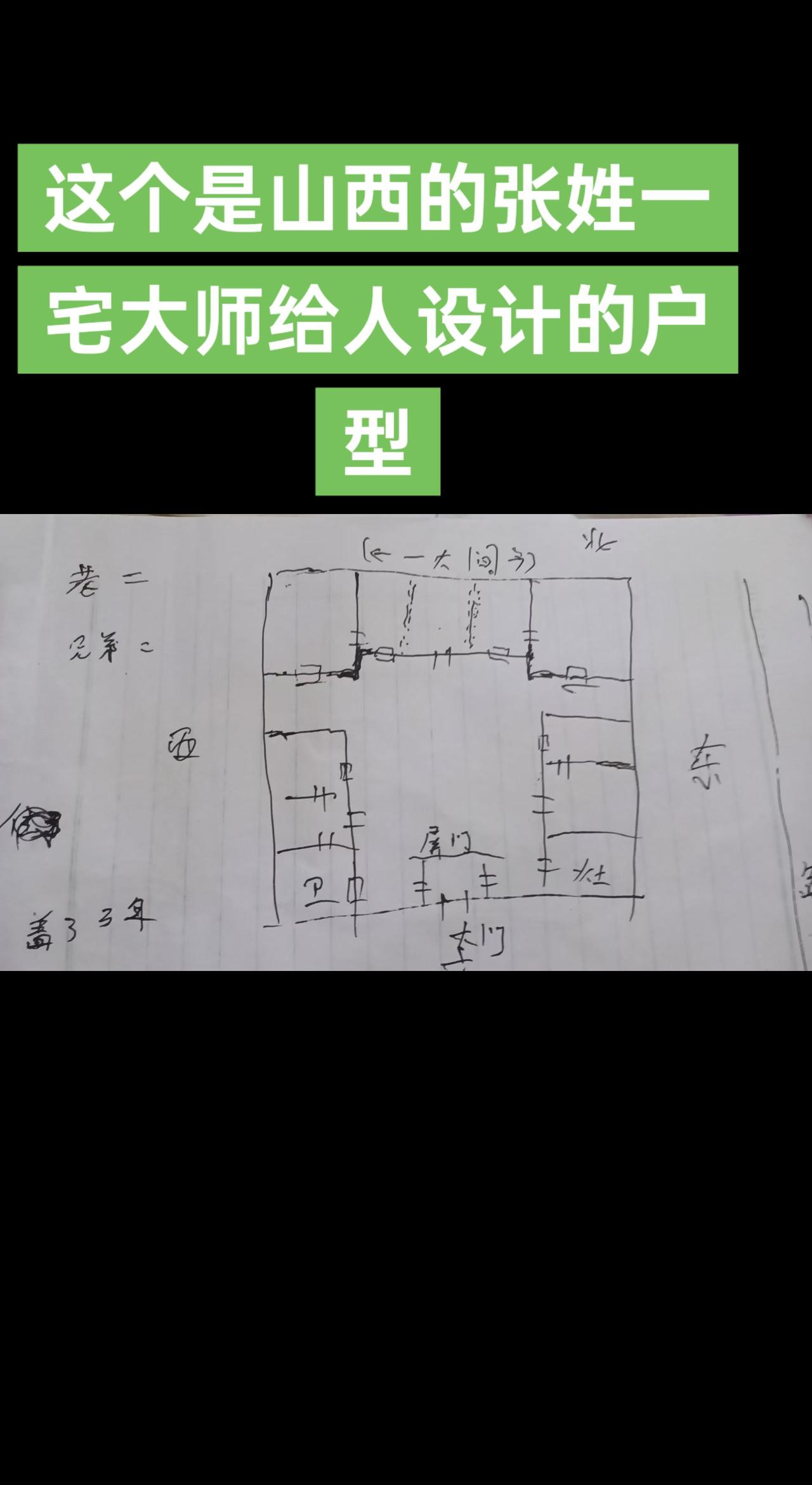 人家花了3️⃣千文，设计的，开的贝才门，建好三年了，目前没有发……空间规划 建筑