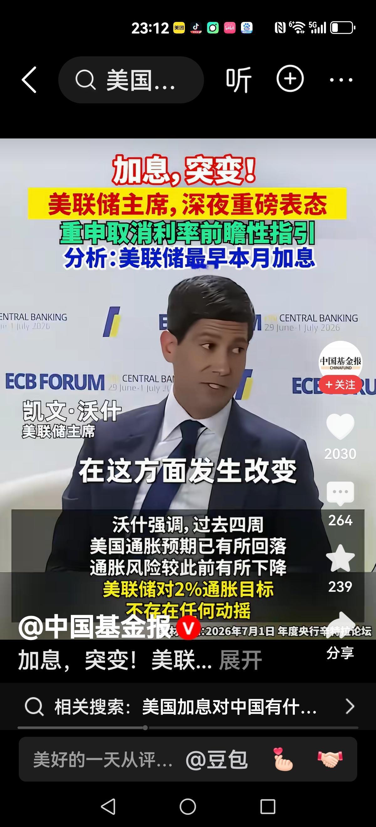 【当心】
美联储加息在即
有可能本月加息
A股，黄金，流动性
不得不防，
再怎么