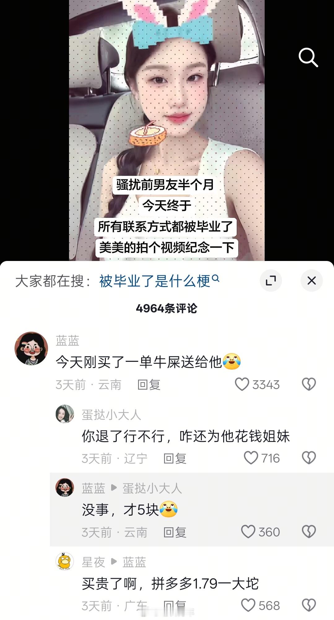 这评论区一堆给前男友寄屎的，能报警吗？ ​​​