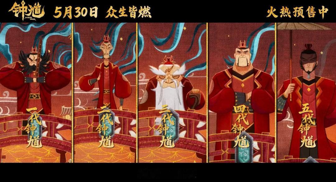 钟馗配音指导是姜sir那舒服了 六一档最期待的就是这部了。奇幻地府加斩妖除魔，传