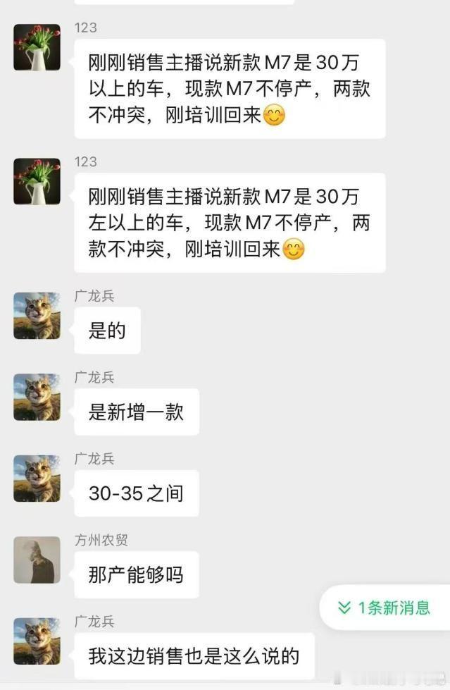 车友群在传M7将两代同堂销售，我觉得概率不大，弊大于利[并不简单]问界新m7 ​