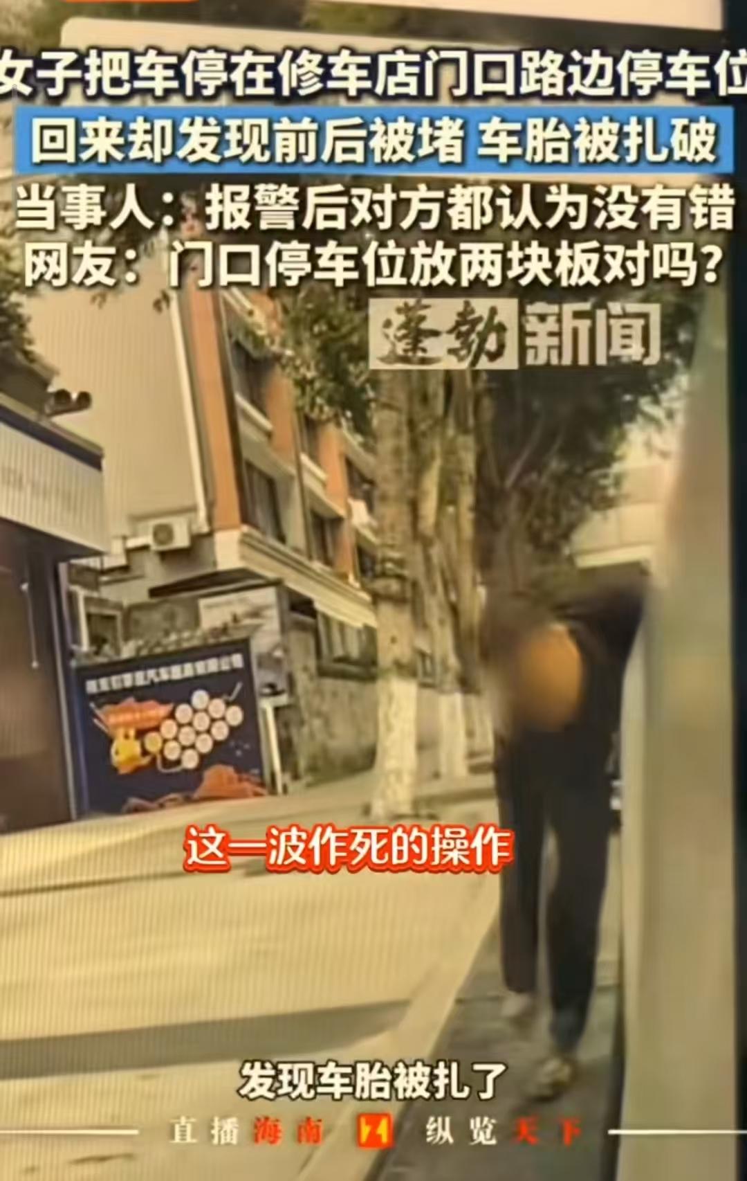 关于南充引擎匠老板扎特斯拉这事，
我发现个耐人寻味的地方！
当初老板扎了停在车位