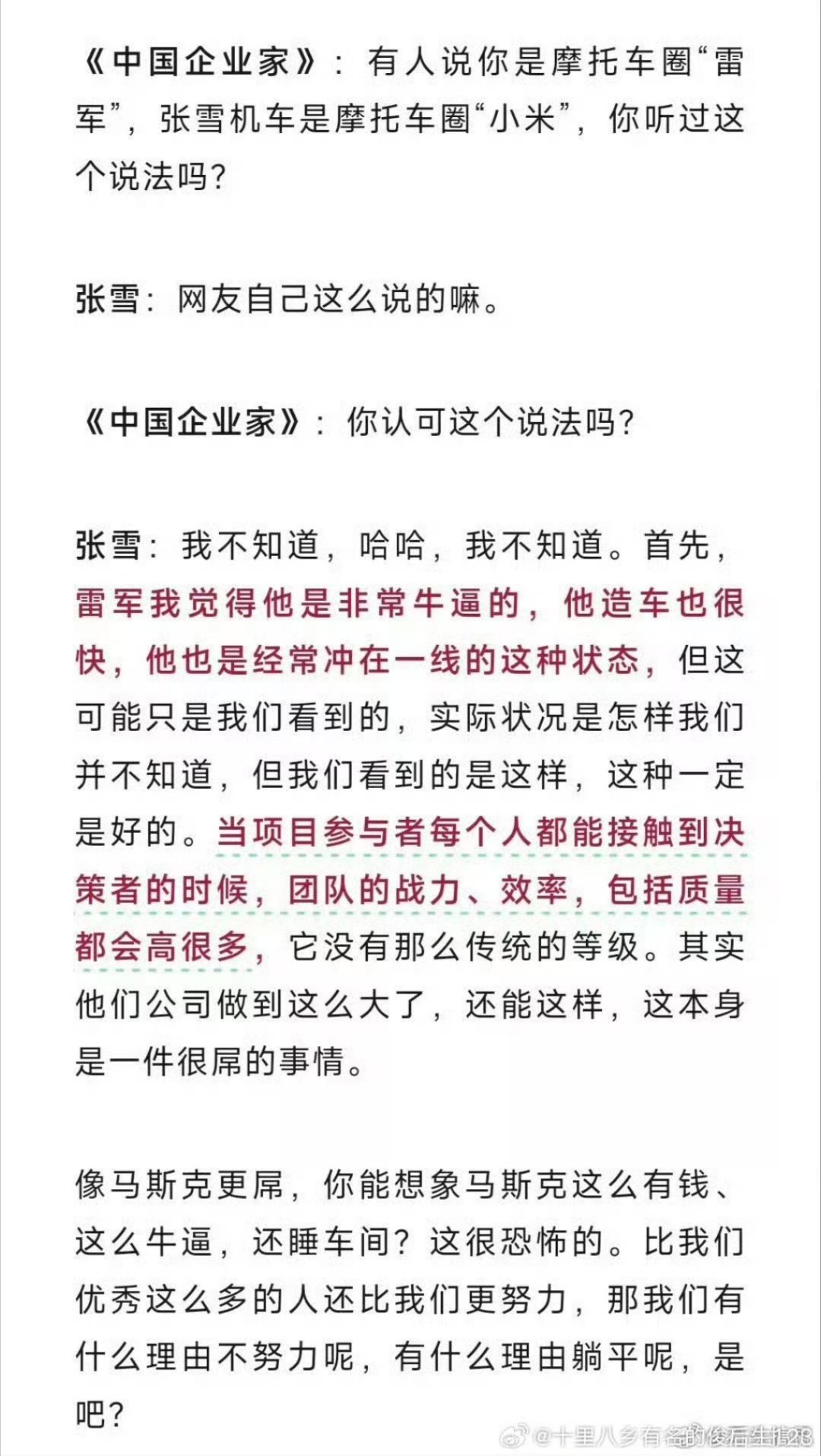 张雪谈雷军与挖孔机盖事件他只不过是说了很多人没敢说的实话而已………佩服！