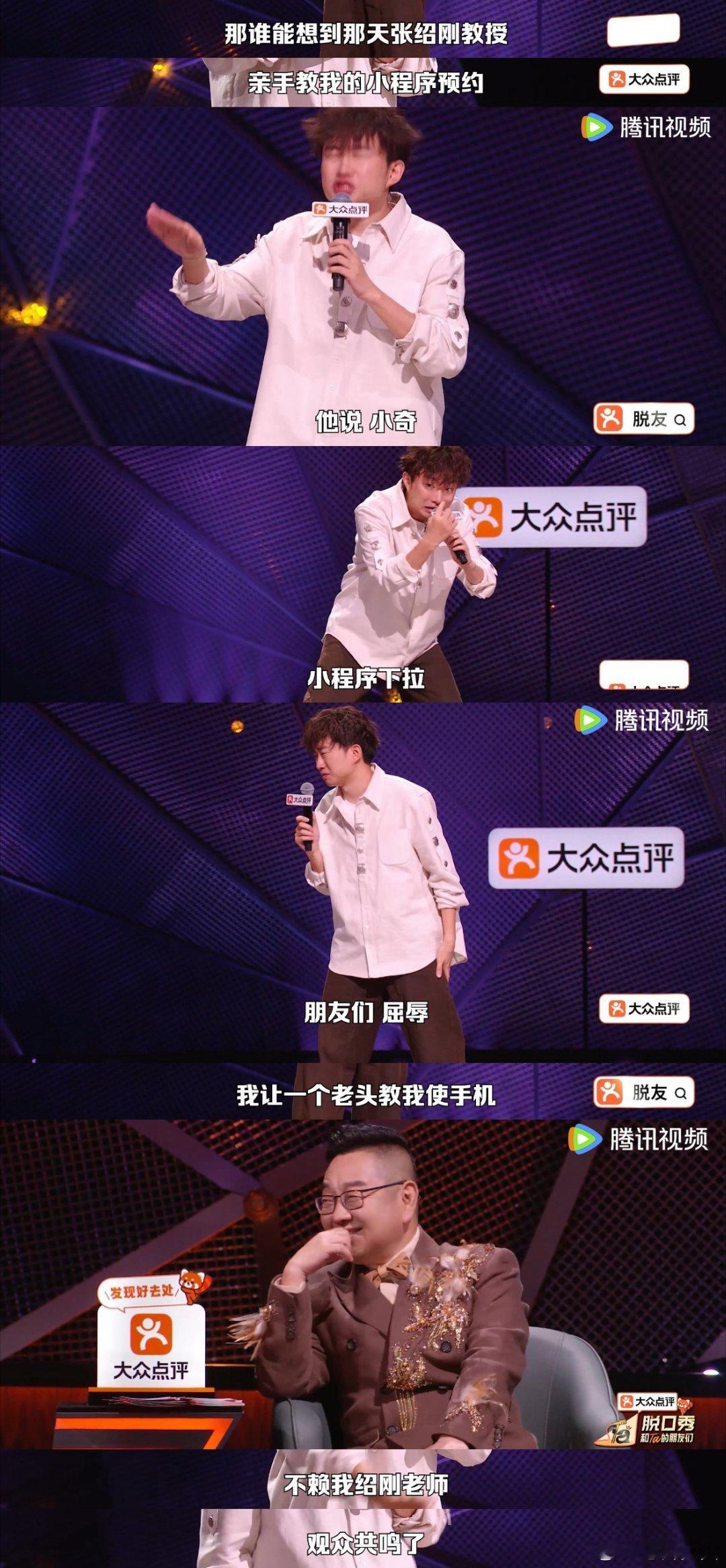 五旬张绍刚教小奇使手机问小奇：被张绍刚教使手机心态如何小奇：（咬牙切齿）屈辱啊！