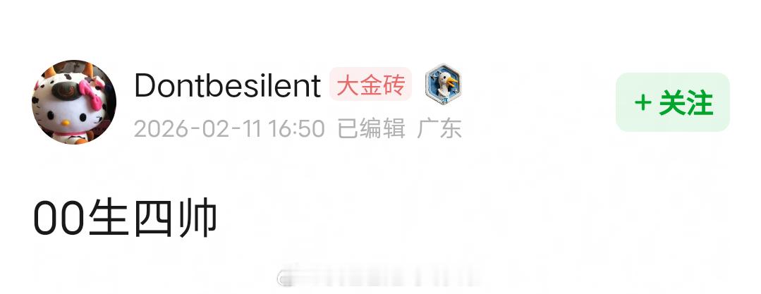 网友评选的00生四帅，同意吗？陈飞宇、周翊然、张康乐、王星越 