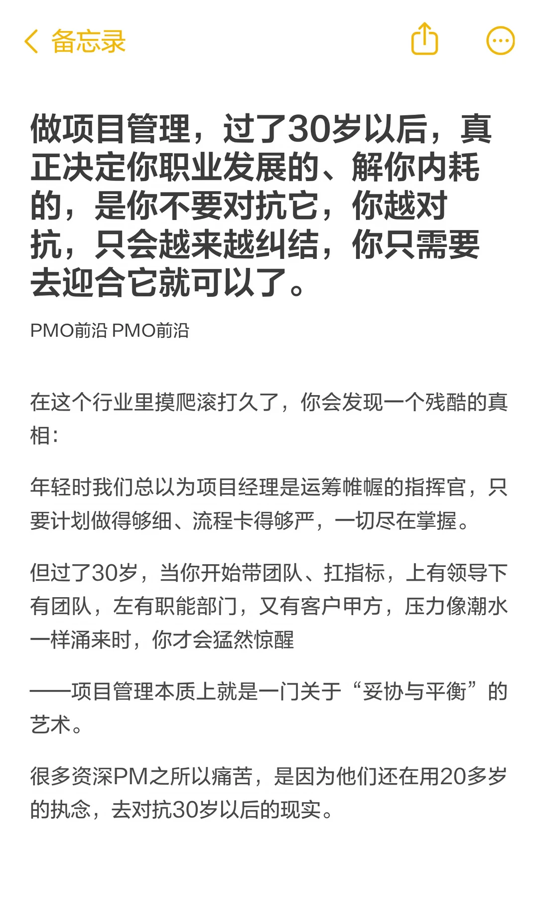 做项目管理，过了30岁以后，真正决定你职业