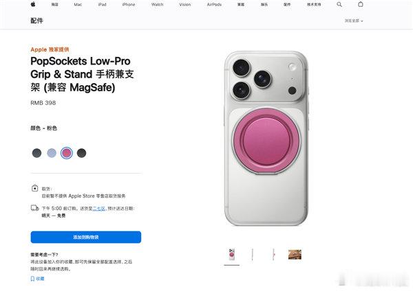 【 苹果上架PopSockets新配件 兼容25款iPhone】6月17日消息，