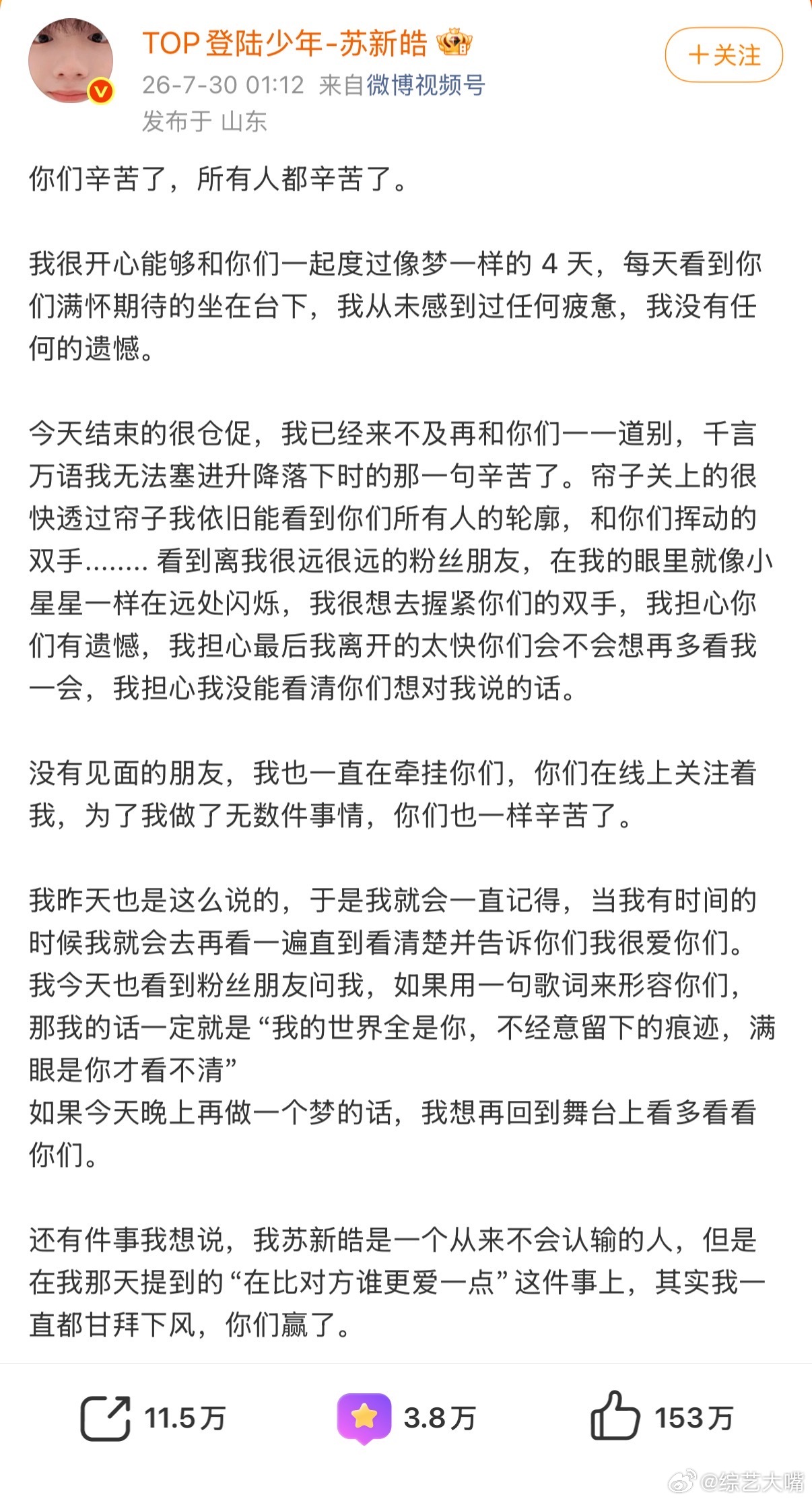 苏新皓发长文感谢粉丝音乐落下休止符，苏新皓以走心长文回馈粉丝的热爱，铭记每一张奔