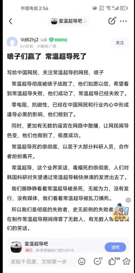 常温超导是就是，不是就不是[尬笑]

这究竟关喷子们什么事，喷子能把本该超导的材