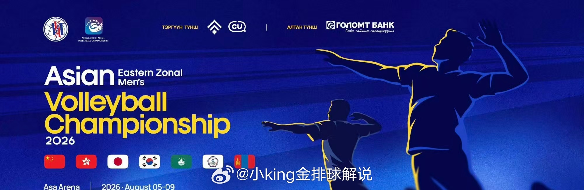 2026亚洲东区男排锦标赛 :金—韩银—日铜—蒙铁—小瓜Mvp：申浩镇（韩国🇰