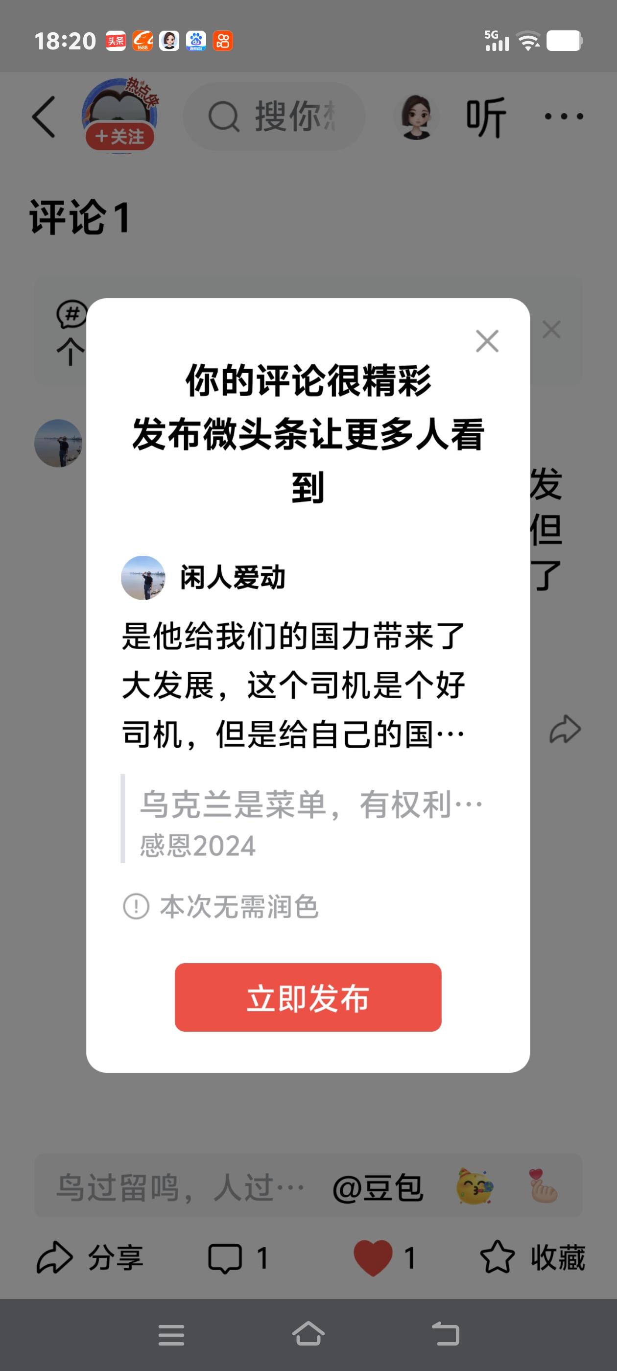 是他给我们的国力带来了大发展，这个司机是个好司机，但是给自己的国家和人民带来了伤