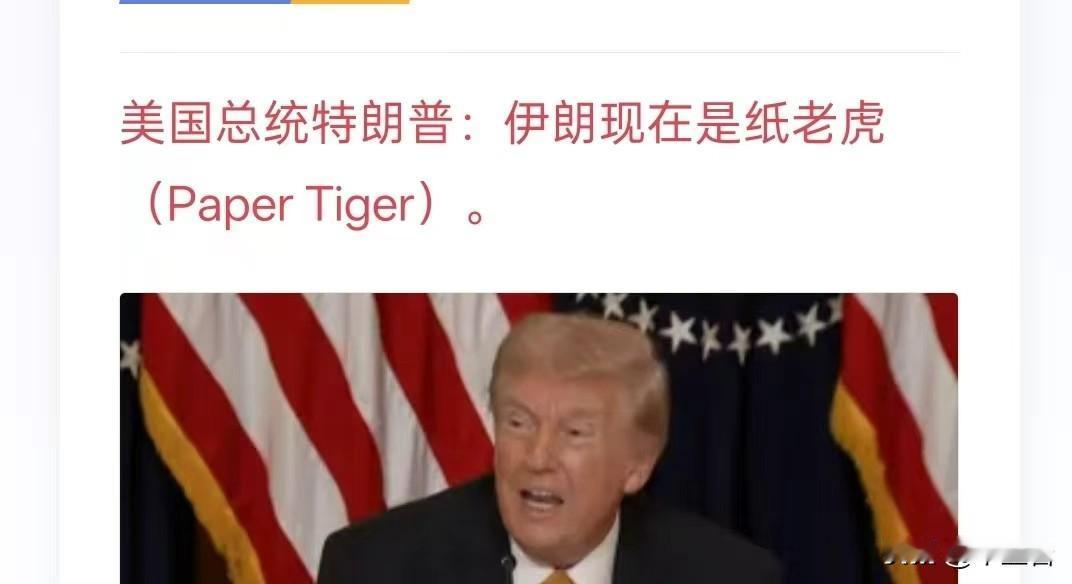 很不妙啊！我不相信老川普自己会去看毛选。但是这个词儿他是哪学来的呢？
也可能是他