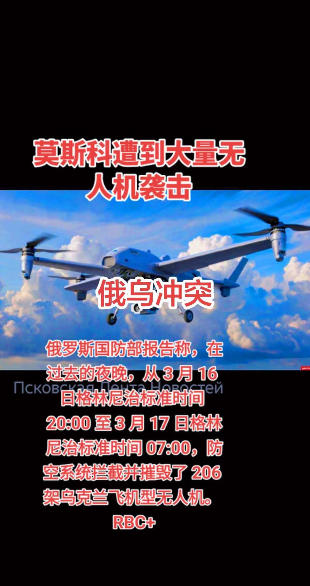 俄乌冲突。俄罗斯国防部报告称，在过去的夜晚，从 3 月 16 日格林尼治标准时间