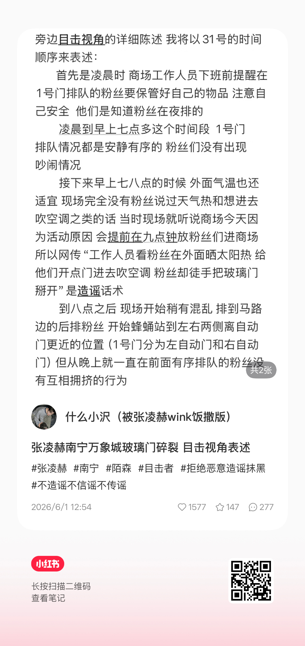 这个🍠来加热👇张凌赫南宁万象城玻璃门碎裂 目击视角表述 网页链接 先复制一下