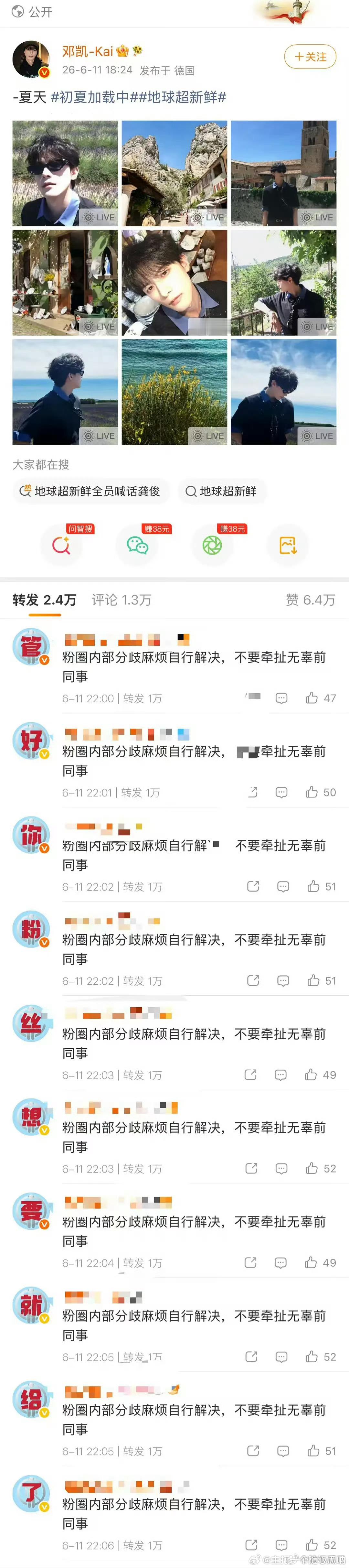 孔雪儿粉丝在邓凯最新营业博排字让管好粉丝 