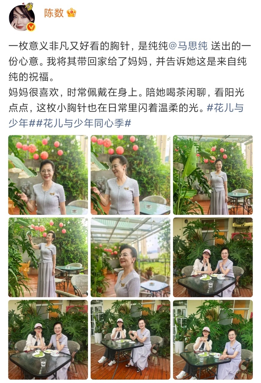 娱乐[超话]陈数晒马思纯送的胸针陈数晒马思纯送的胸针，非常有感情的一段文字，七老