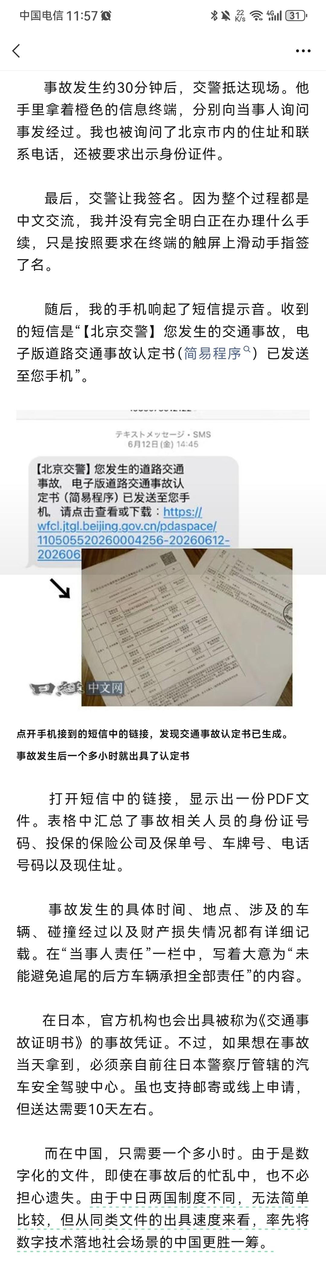 《日经中文网》日本经济新闻社大连支局局长藤村广平，最近被我们交警部门的办事效率给