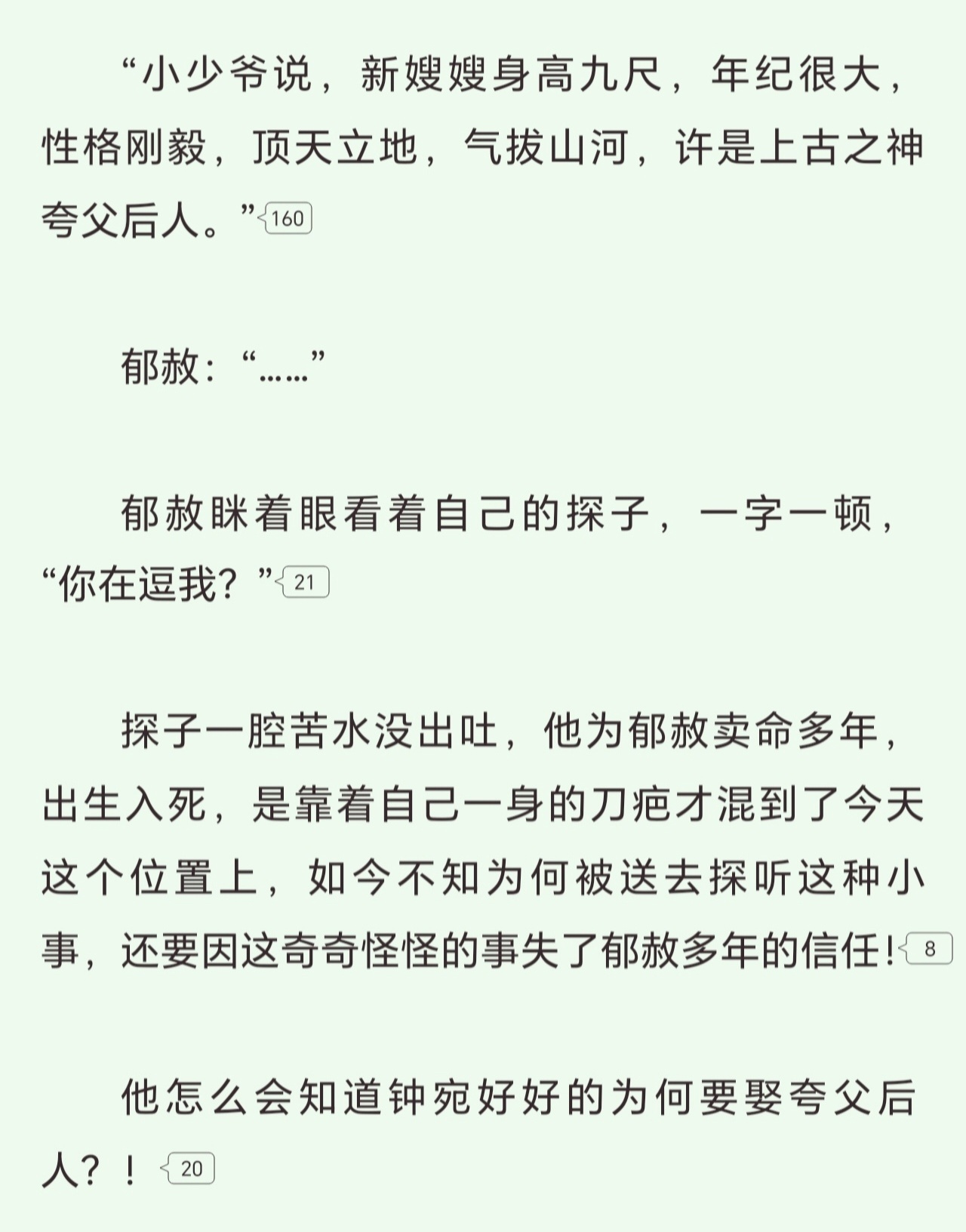 新嫂嫂身高九尺，年纪很大， 性格刚毅顶天立地，气拔山河，许是上古之神夸父后人。 
