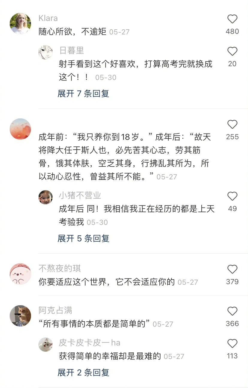 哪句话支撑你度过煎熬的时刻？ ​​​