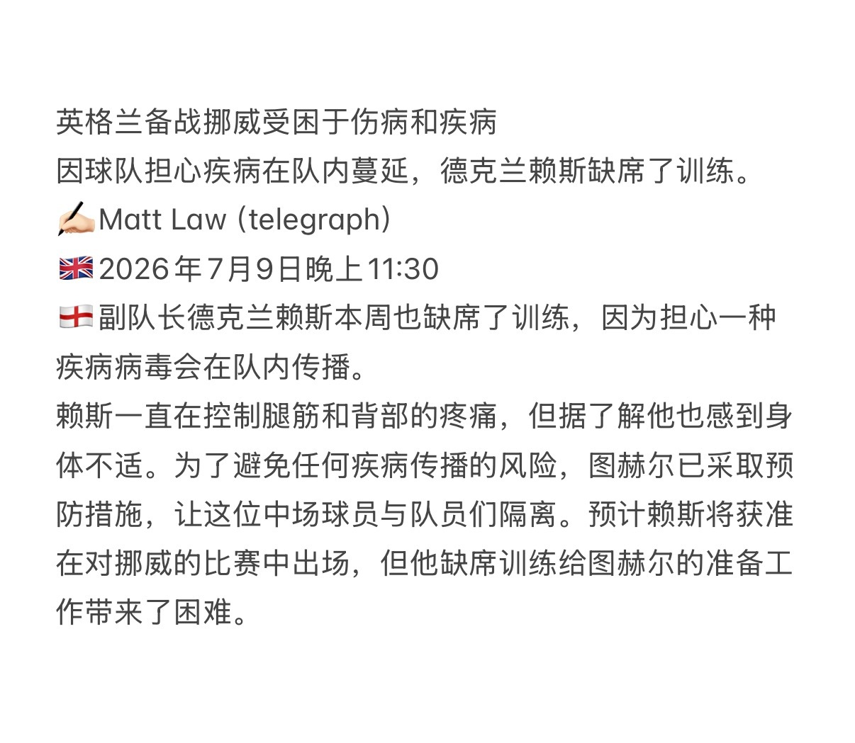 ✍🏻Matt Law（telegraph）不同的地方多了一句：预计赖斯将获准在