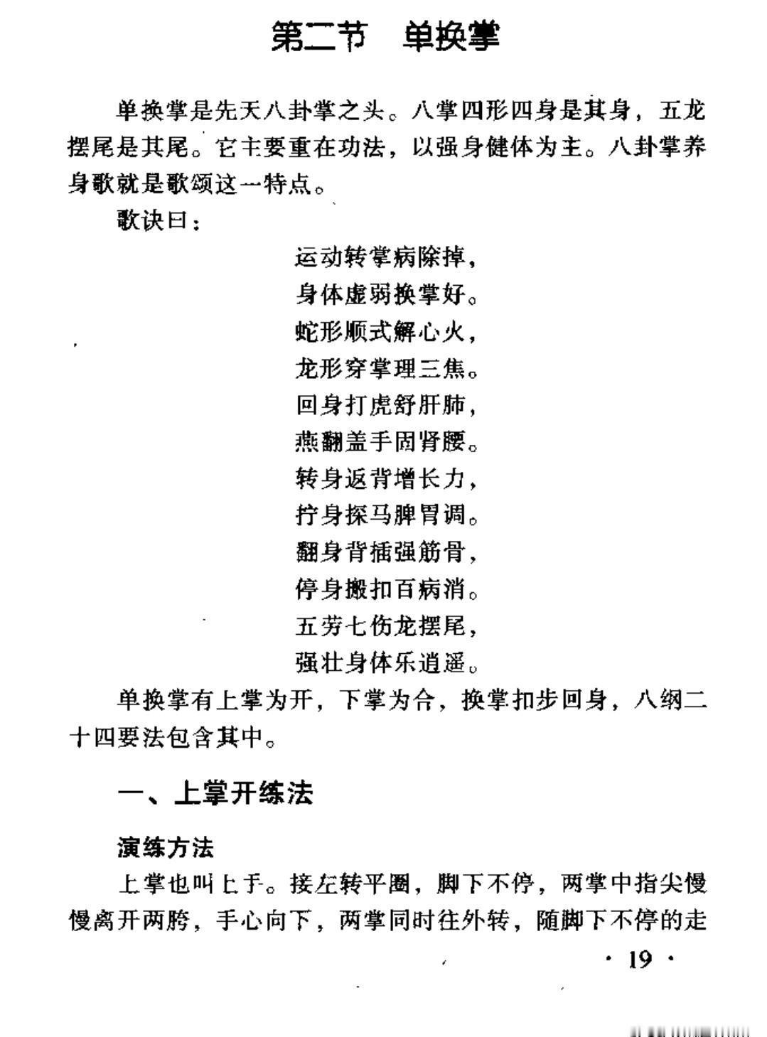 买菜路上突然走得带风，不是你腿脚利索了，是八卦掌单换掌悄悄给你开了挂。
北体大A