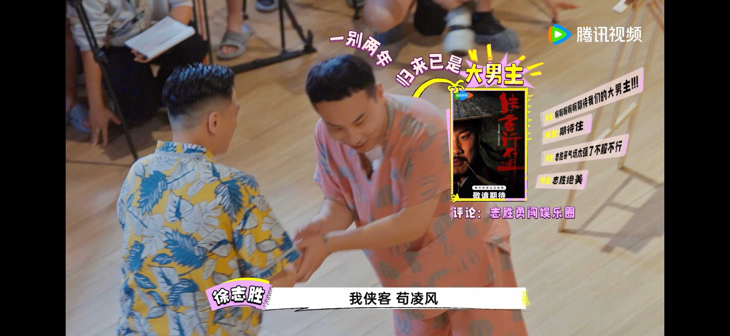 徐志胜表面派演技  团建不能停  “苟凌风”附体，徐志胜演技大爆发，周一围都忍不