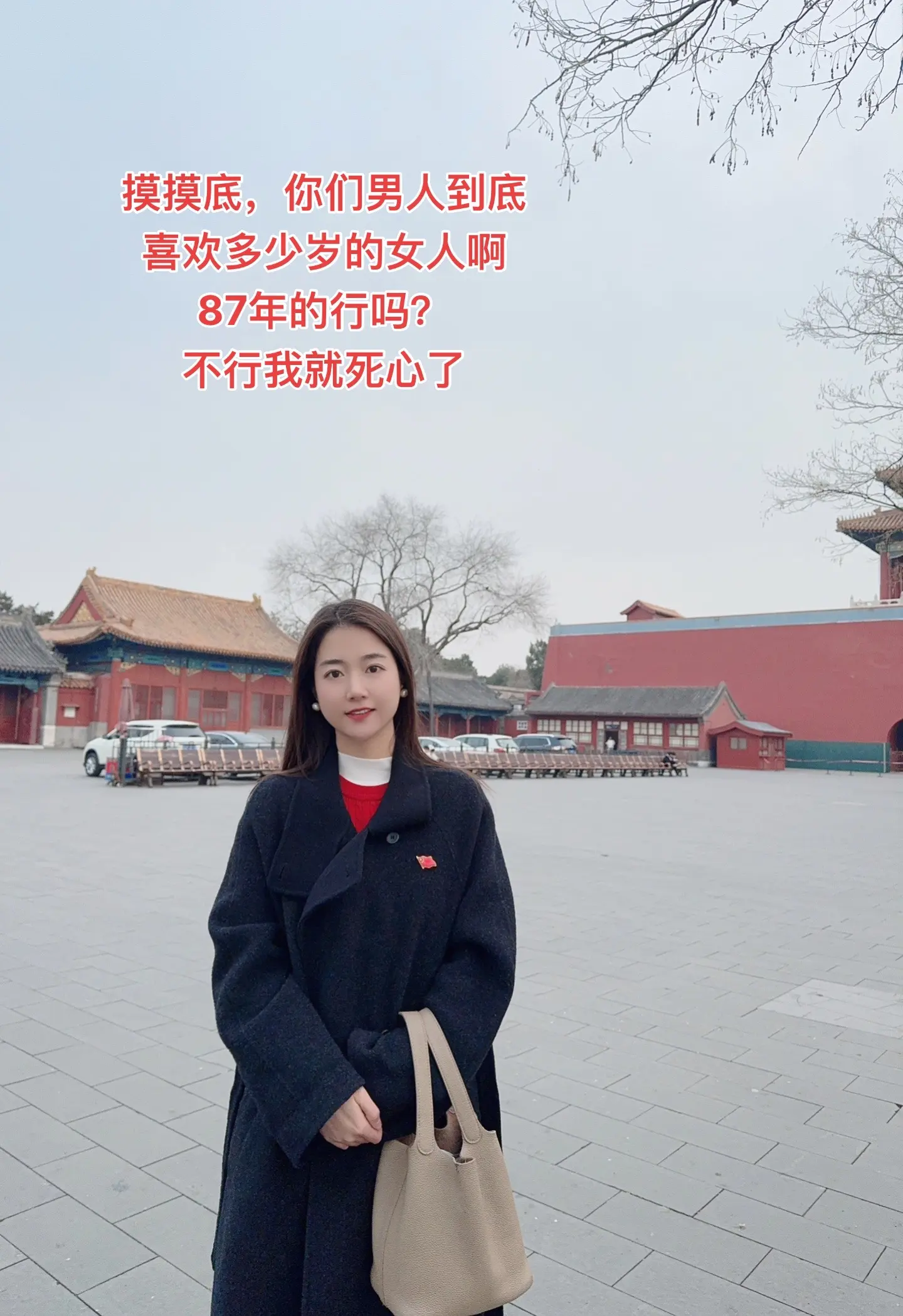 你们男人到底喜欢多大的女人啊？我87年的，37岁行吗？不行我就死心了。...