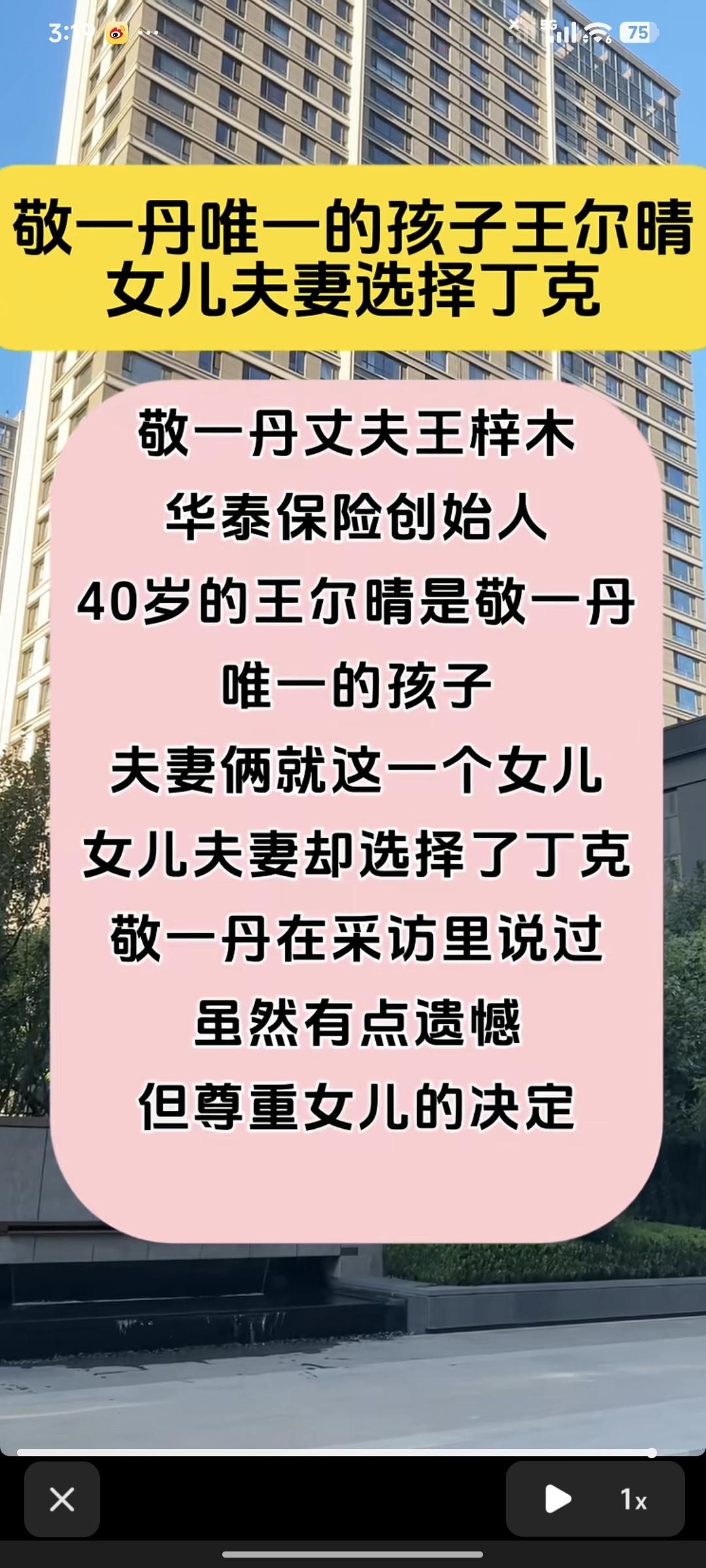 71岁敬一丹唯一的一个女儿，结婚后选择丁克，敬一丹还是尊重女儿的选择，不要孩子就