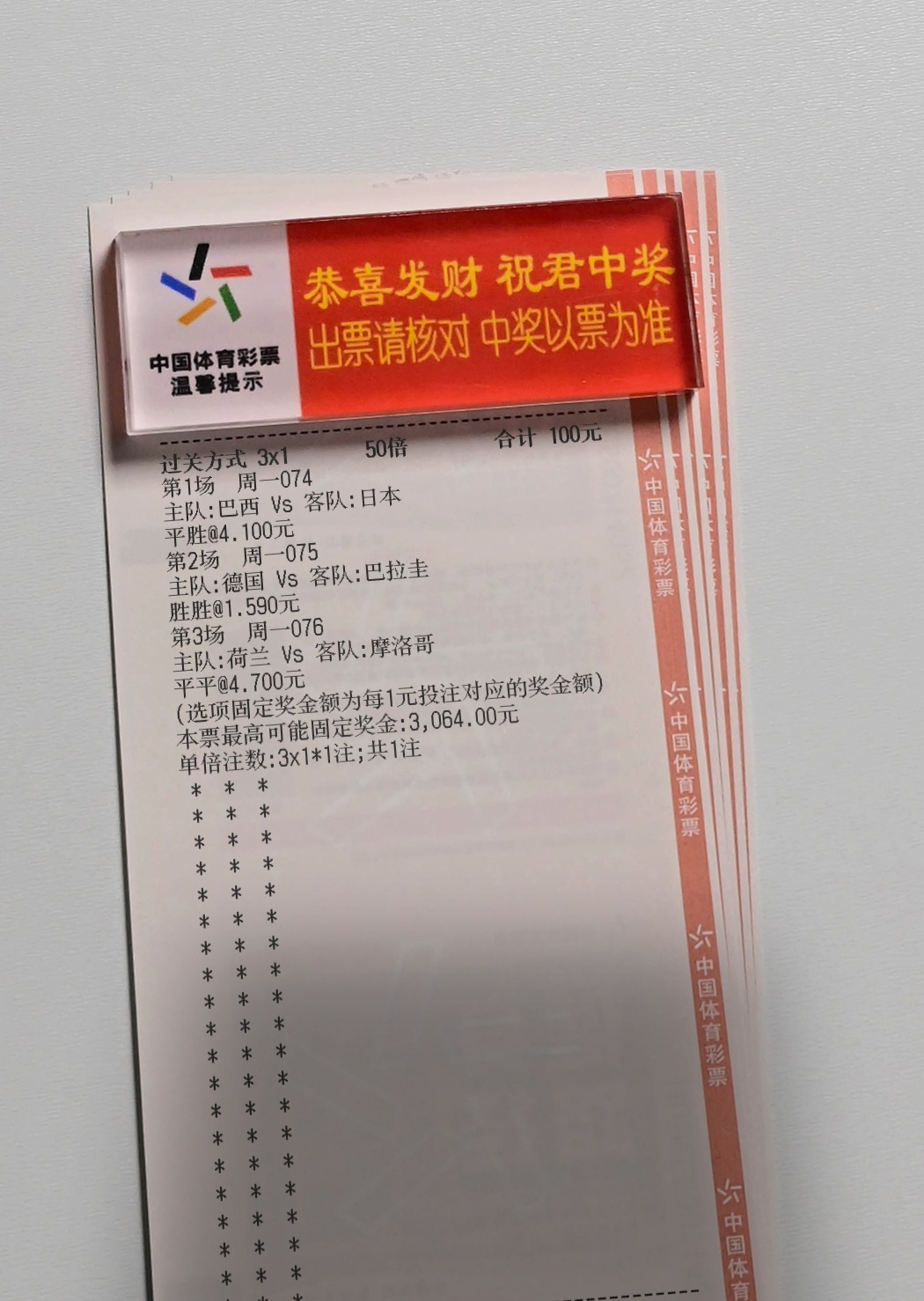 今天自己上车的半全场，能顺利下车不巴西vs日本德国vs巴拉圭荷兰vs摩洛哥