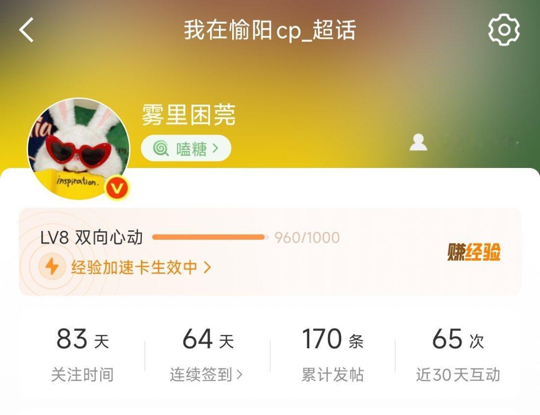愉阳cp_ 大家tt我好吗 马上升9级 