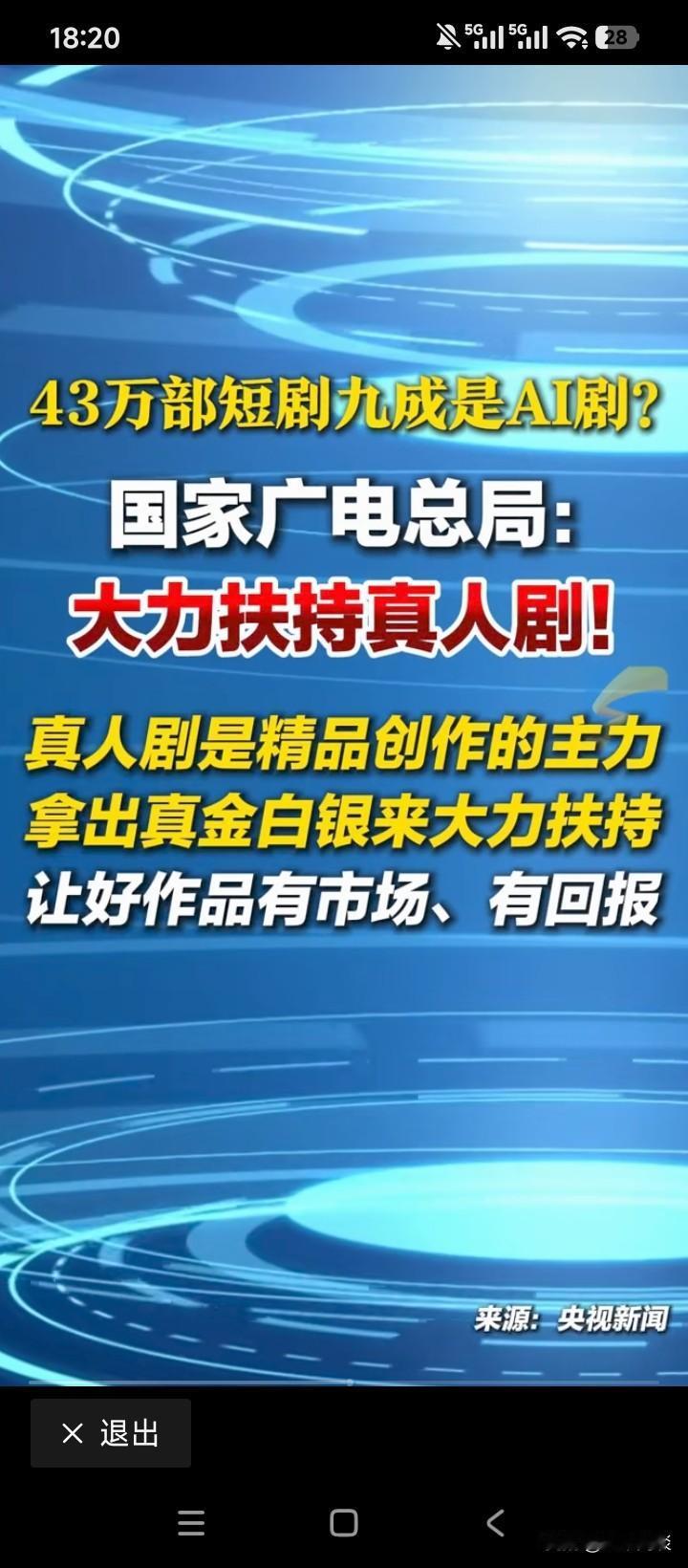 AI短剧终于走到了尽头。制作成本也太低了，一部剧看下来，几张雷同的脸，几种生硬的