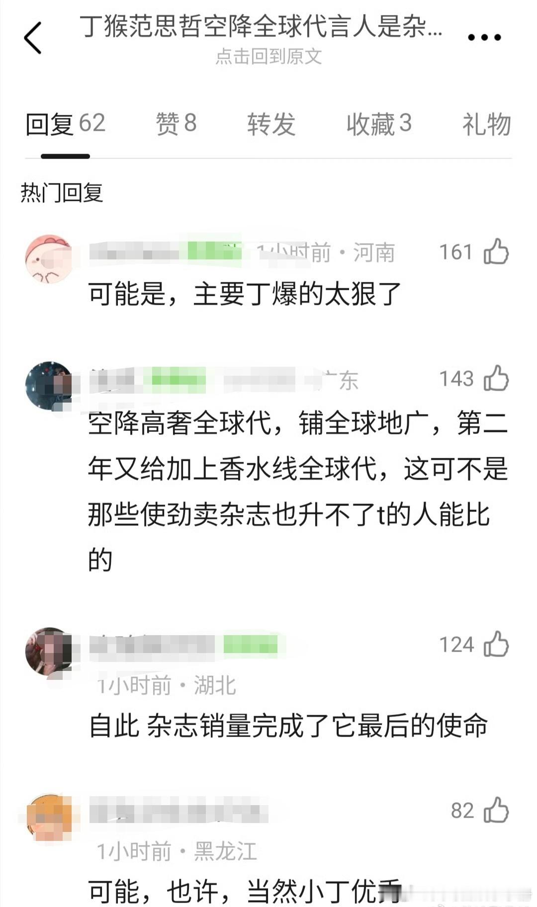 网友热议：丁禹兮空降范思哲全球代言人是杂志一分钟1733w的红利吗？ 