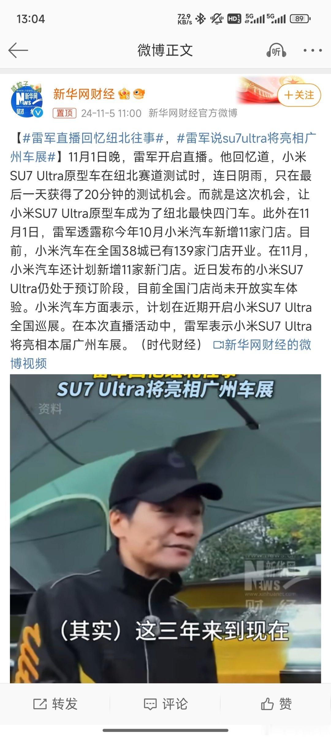 #雷军说su7ultra将亮相广州车展#好嘞！那过几天参加车展，本糖帮大家看看s
