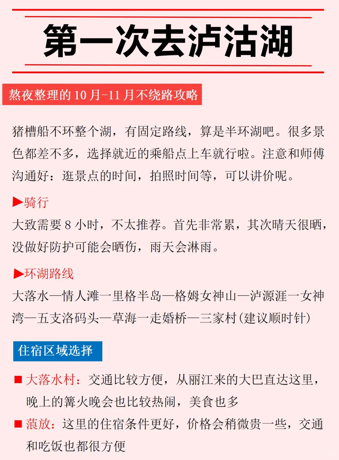 终于有人把泸沽湖旅游说明白了！10月放心冲