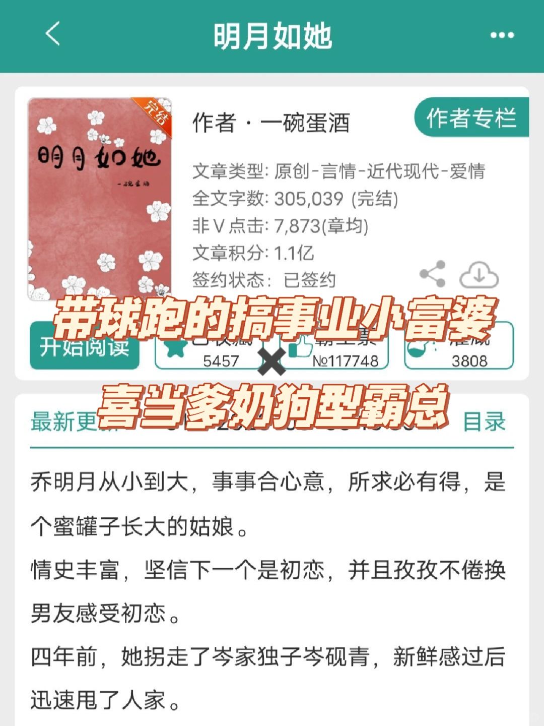 带球跑的搞事业小富婆✖️喜当爹奶狗型霸总