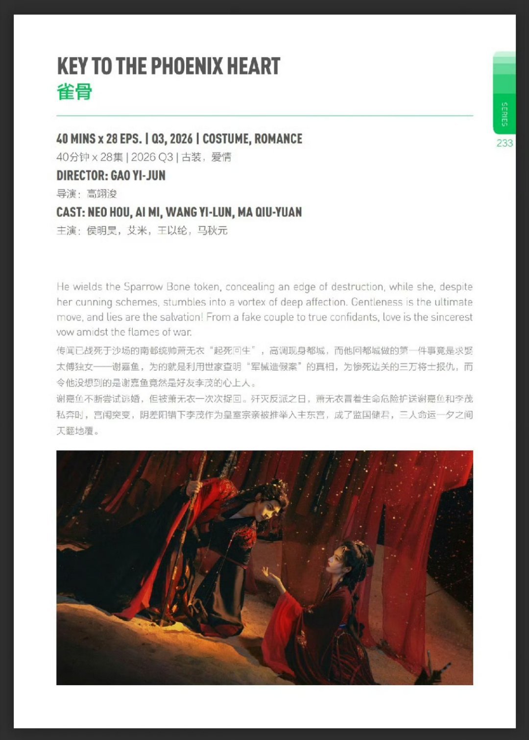 侯明昊艾米雀骨招商这版简介简直不要太带感