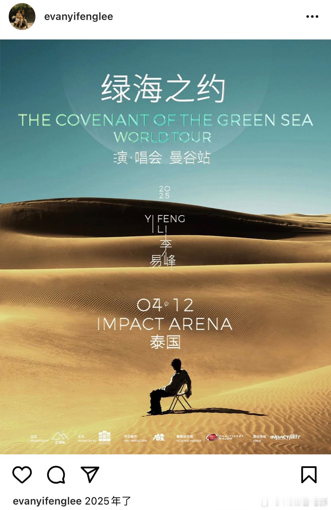 李易峰要在泰国开演唱会啊？？开始好奇一下他的演唱会票价现在会标多少了 