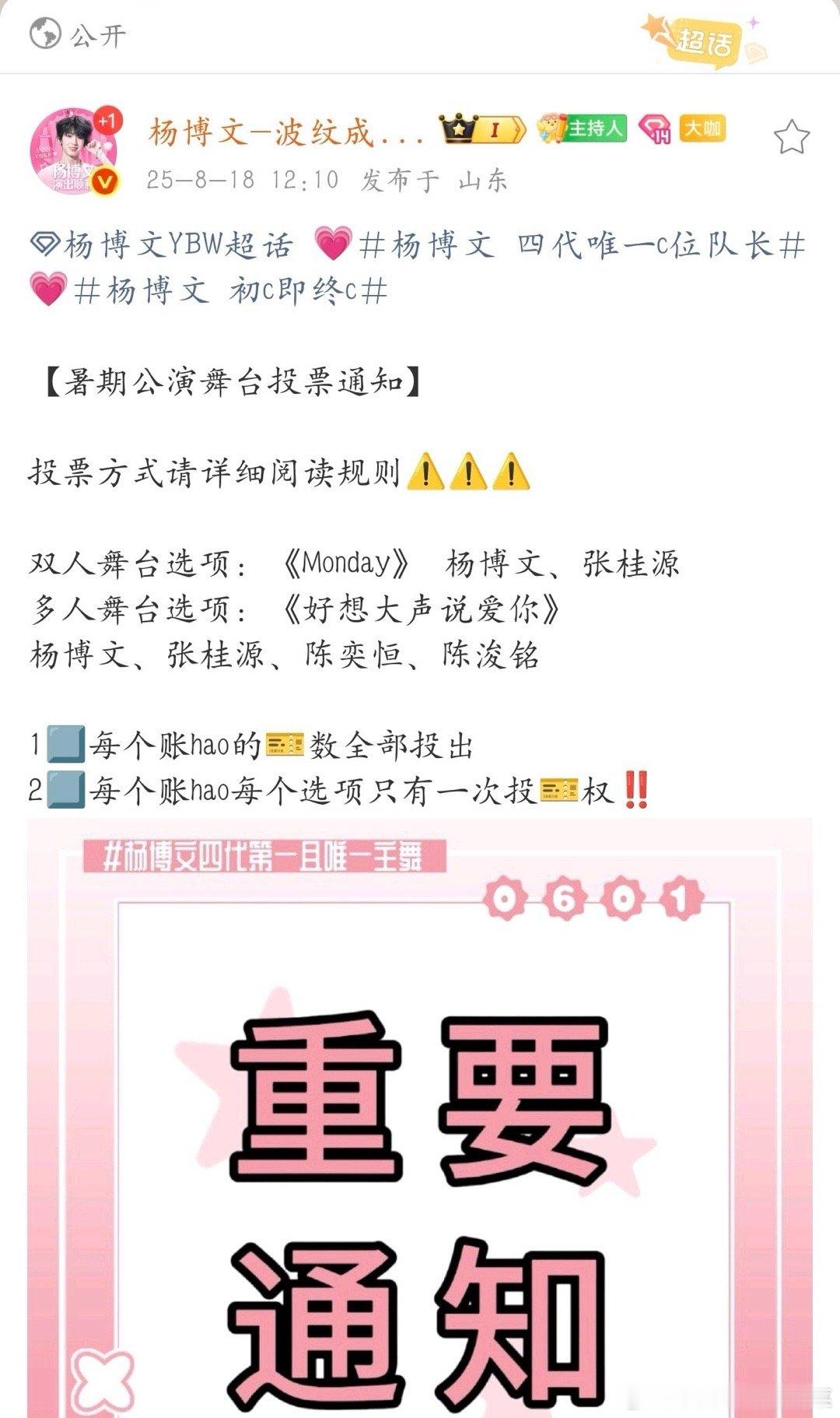 杨博文sjz的投票选择 ​​​