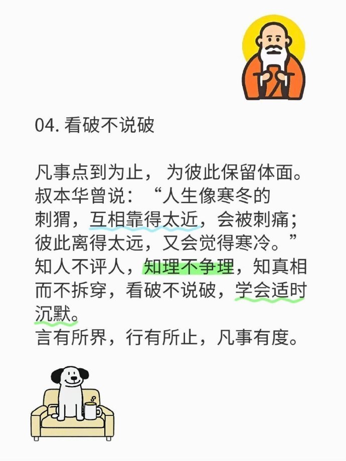 尽量不和别人聊的10件事，学会避谶 
