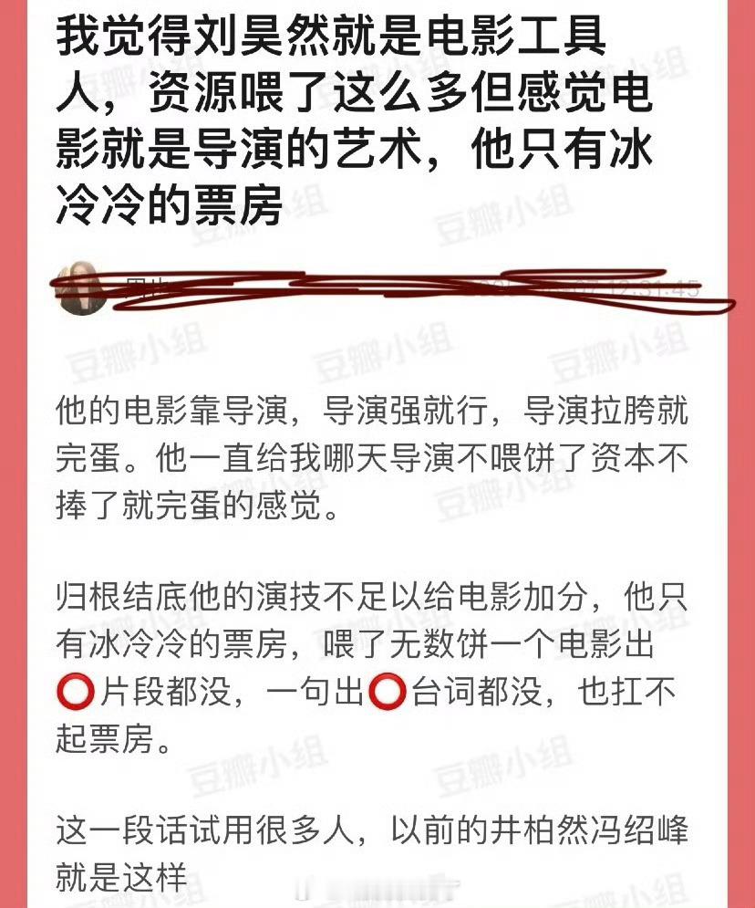 《刘昊然只有冰冷冷的票房》说出这种话的人这辈子有了，看出来刘昊然实绩好给多少人造