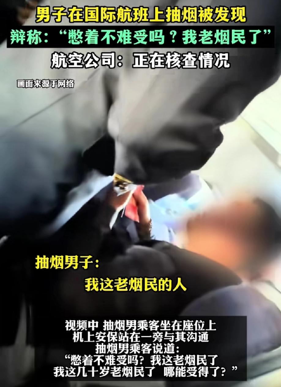 有网友发视频称：从四川成都飞往尼泊尔加德满都国际航班上，发现了一名国内男子在卫生