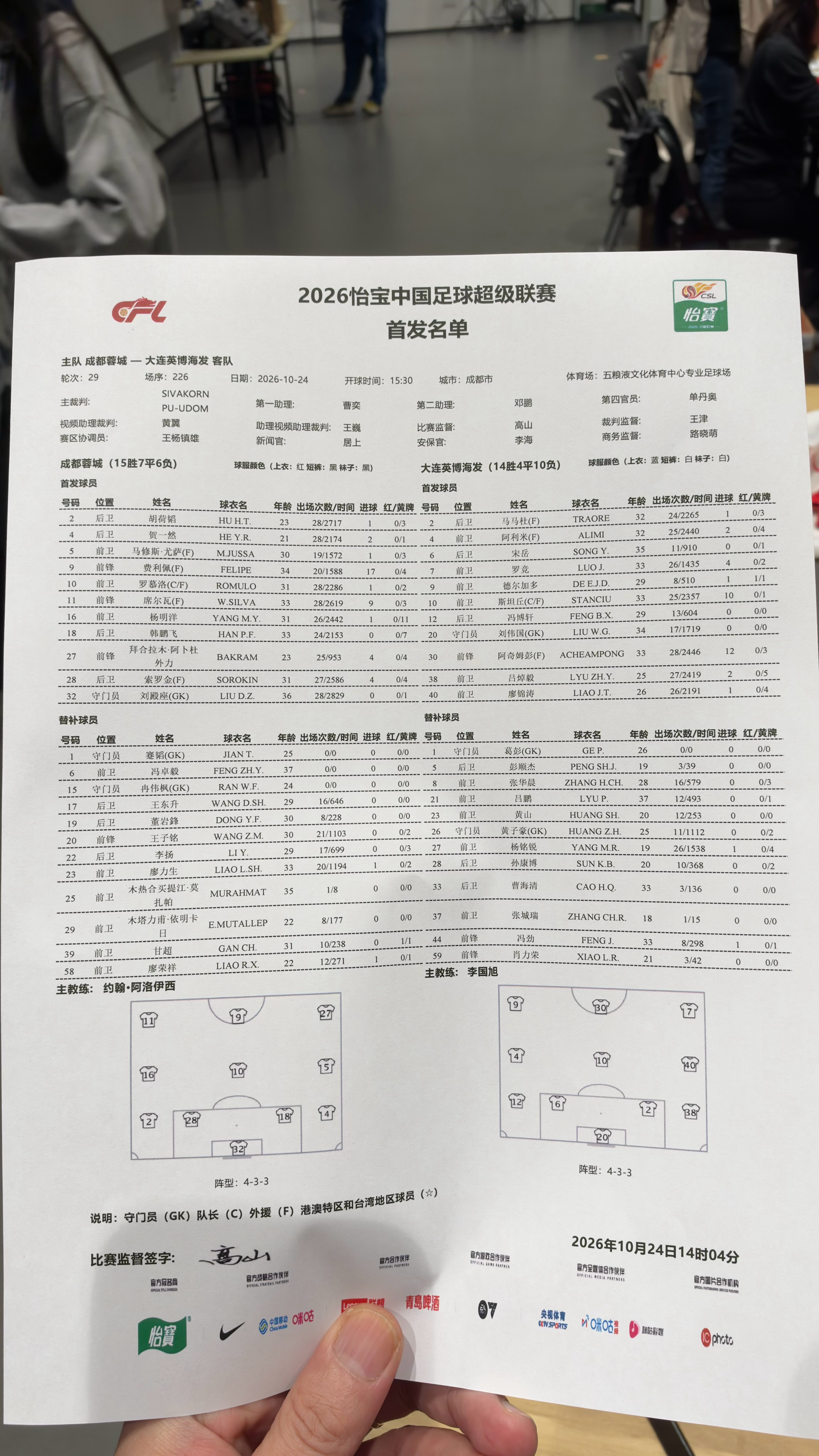 首发出来了，拜合拉木首发，韩鹏飞伤愈复出！成都蓉城成都蓉城vs大连英博中超联赛 
